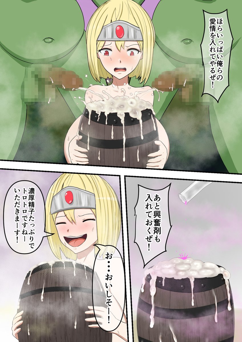 ゴブリンの精子ドリンク一気♡

「勇者パーティ負けても全裸土下座で許してもらう」 