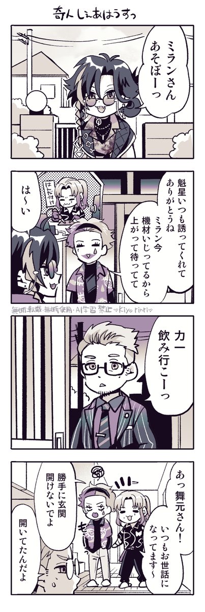 奇人しぇあはうす①〜④ 