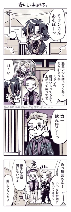 奇人しぇあはうす①〜④ 