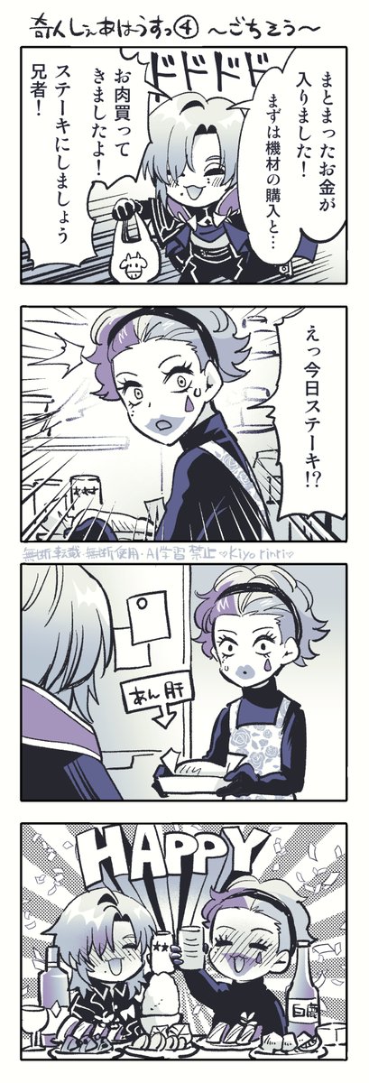 奇人しぇあはうす①〜④ 