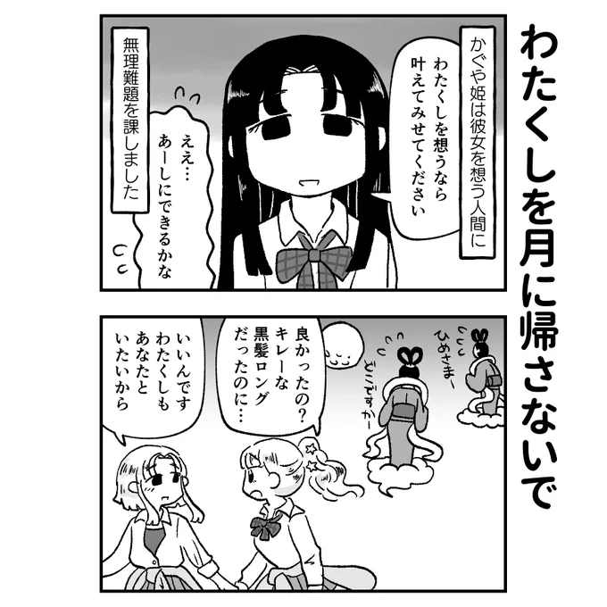 かぐや姫はもういない 