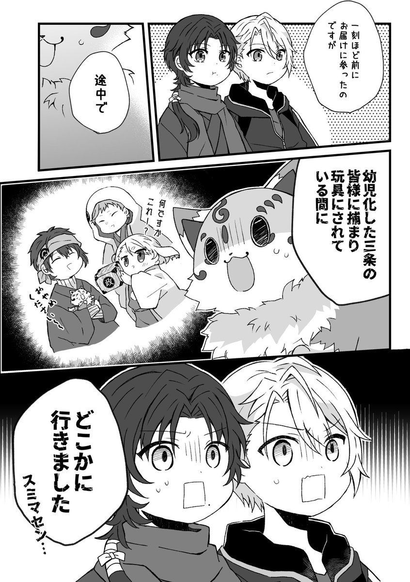 ショタベビ本丸⑩📛次回はこぼれ話四コマをあげた後、後編に続きます➡ 