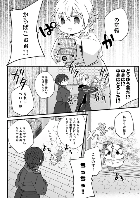 ショタベビ本丸⑩📛次回はこぼれ話四コマをあげた後、後編に続きます➡ 