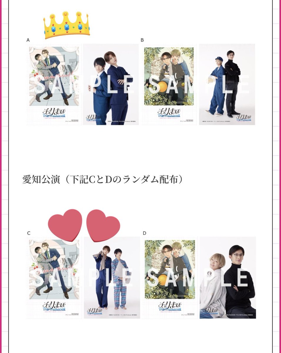 ominyami_19's tweet photo. 【 交換 】
チェリまほ　The Musical
チェリミュ
来場者特典
譲
黒沢・安達　A　東京公演
求
黒沢・安達　C　愛知公演
郵送での交換希望。
東京2:愛知1との交換可能です。
よろしくお願いいたします。 https://t.co/A0sdcaYcja