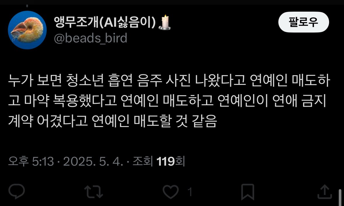 ___zebi's tweet photo. 청소년 흡연 음주로 연예인 매도
마약 복용 연예인 매도

이건 당연한 거세요… 정신병자야… 니 가족이 청소년 때 담배피고 술처마시고 마약하면 안 팸?ㅋㅋㅋㅋ ㅈㄴ 무논리 맥락 뭐야? https://t.co/9CbAnPplSV