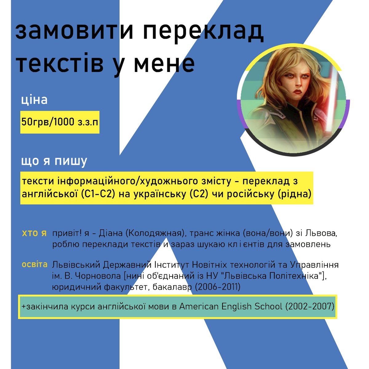 TKMavas's tweet photo. 🎯❤️‍🩹УКР ПАНСТВО, ПОШУК РОБОТИ❤️‍🩹ЛАЙК-ШЕР-ТОРШЕР‼️

дуже довго ми з Діаною зверталися до російськомовного простіру в тві й медіа взагалі, ми ледве отримали відповідь

📝🤗❓️ЩО ЗАМОВЛЯЄМО❓️ переклади фанфіків/інформаційних карток/що завгодно
📧👉НАПИСАТИ: @DivinusDiana
1/3 https://t.co/hJ1kGDi7Cy