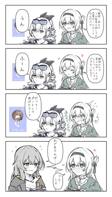 筒抜け通話#星ホタ #穹ホタ 