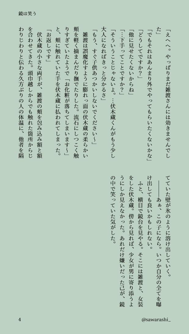 sawarashi_'s tweet photo. 鏡は笑う / 雑伏
伏木蔵に女装の手ほどきを教える雑渡のお話書きました
⚠︎伏木蔵が女装&積極的かもしれない
#rknn https://t.co/JmlzpA7OBi