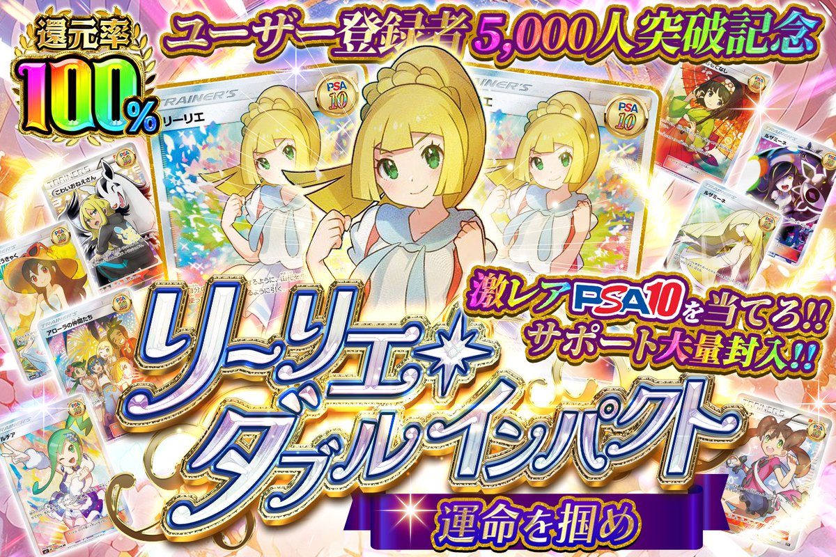Cardshop_eve's tweet photo. 👑ユーザー登録者5,000人突破記念👑

RTした人の中から抽選で2,000pt🎁

明日20:00～ 限定ガチャ解禁🔥

🌸【リーリエ＊ダブルインパクト】🌸
ついに…
✨がんばリーリエ✨が登場‼️
なんと2⃣枚も👀

皆様のおかげでどんどんユーザー様も増えております🔥

この絶好の機会にリーリエをGETしてみては⁉
https://t.co/NNKTSOhTyY

#イブガチャ