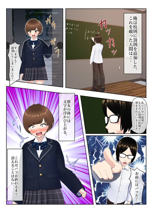 遅刻するとどうなるか

「スクールルールマスター」 