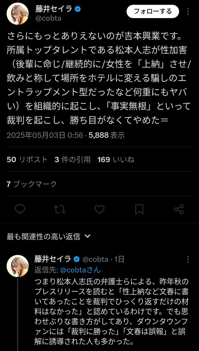 藤井セイラさん。これも名誉毀損。
何の確証も無いのに性加害と断定、
勝ち目がなくてやめたという勝手な憶測、
「性上納など文春に書いてあったことを裁判でひっくり返すだけの材料はなかった」と認めているわけです。
認めてないし、明らかな虚偽。
勝手なストーリー作って印象操作する悪質さ。
