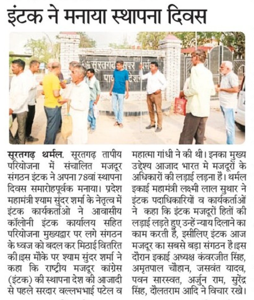 इंटक ने मनाया #78वां स्थापना दिवस...
<a href="/INTUCnational/">INTUC</a> 
<a href="/ashokgehlot51/">Ashok Gehlot</a> 
<a href="/GovindDotasra/">Govind Singh Dotasra</a> 
<a href="/INCIndia/">Congress</a> 
<a href="/IntucRajasthan/">Intuc Rajasthan</a> 
<a href="/RahulGandhi/">Rahul Gandhi</a> 
@