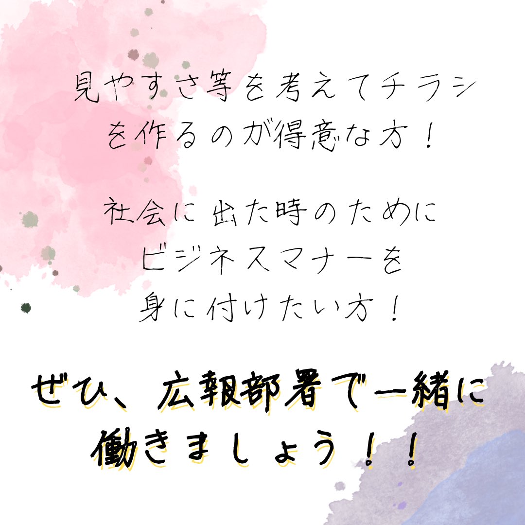 皆様、ゴールデンウィークはどのようにお過ごしでしょうか。
本日の部署紹介は、＼広報部署📰／
いよいよ、明日で最後です…！