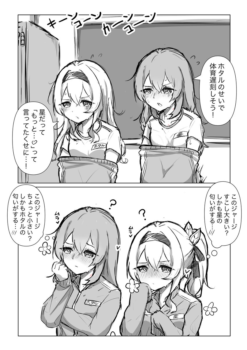 カノジャージ
#星ホタ #stellefly 