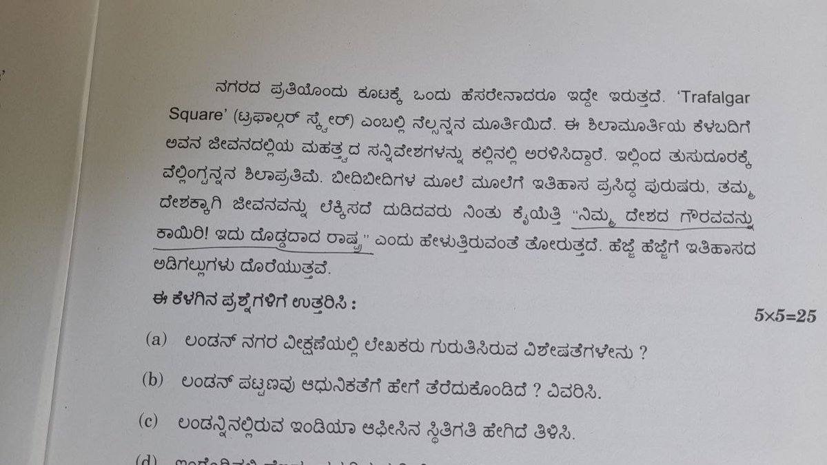 ಕನ್ನಡ ಅರ್ಹತಾ ಪ್ರಶ್ನೆ ಪತ್ರಿಕೆಯೋ; ಕನ್ನಡ ಅನರ್ಹತಾ ಪ್ರಶ್ನೆ ಪತ್ರಿಕೆಯೋ ?

ಅಪೂರ್ಣ ವಾಕ್ಯ ರಚನೆ, ಗೊಂದಲಮಯ ಪದಗಳು, ಅರ್ಥವಾಗದ ಪದಪುಂಜ, ಸಾಲು ಸಾಲು ದೋಷಗಳು, ಒತ್ತಕ್ಷರಗಳಿಲ್ಲ, ವ್ಯಾಕರಣ ಶುದ್ದಿಯಂತೂ ಇಲ್ಲವೇ ಇಲ್ಲ. 

ಇದು ಮೂರನೇ ತರಗತಿಯೋ, ನಾಲಕ್ಕನೆ ತರಗತಿಯೋ ಓದುವ ಮಗು ಬರೆದಿರುವುದಲ್ಲ 

ಇದು ಕನ್ನಡ ಅರ್ಹತಾ ಪರೀಕ್ಷೆಗೆ
