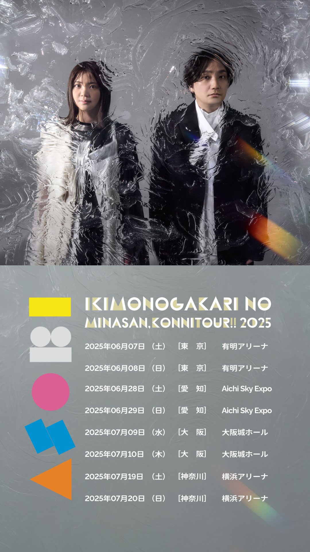 いきものがかり on X: 