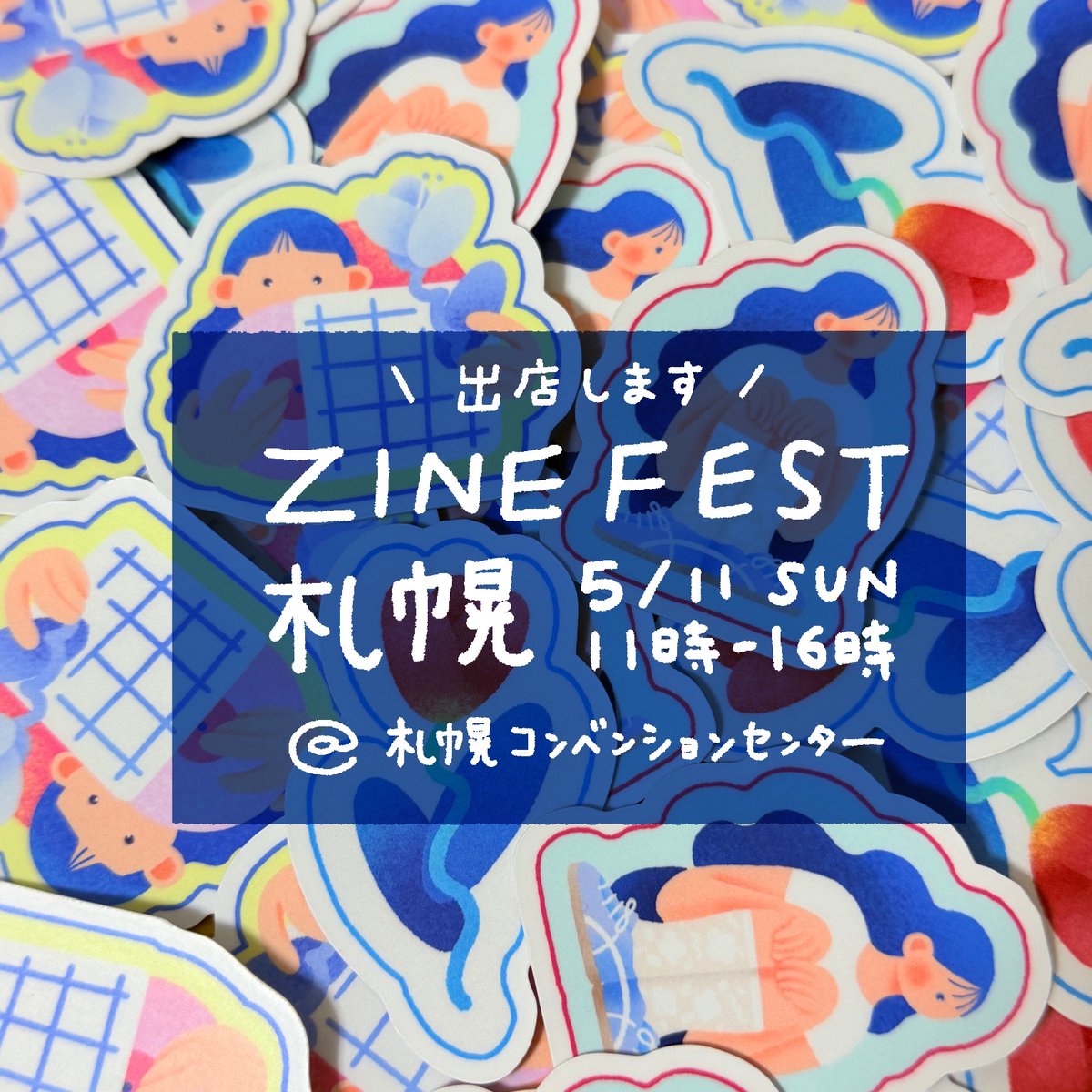 おしらせ📢
一週間後のZINE FEST札幌に出店します！
新作のZINE、ステッカーなどに加えて既刊も販売予定です。
よろしければお立ち寄りください〜✌️
#ZINEフェス札幌