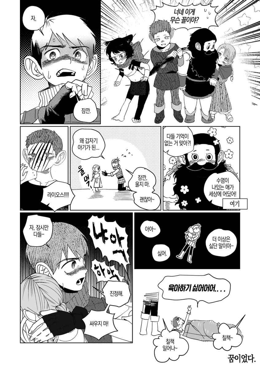 어린이날 기념 라이오스 파티 육아하는 칠책