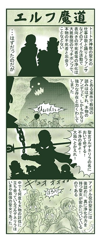 エルフ魔道2165 地下空洞戦記119 #エルフ魔道 