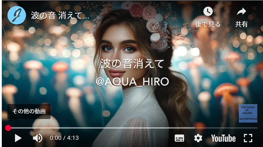 クラゲの色の秘密を探る…
インドネシアンシーネットル編

👇詳しくはコチラ👇
kurage.aquariuming.com/?p=15753
#クラゲ #jellyfish #

👇波の音...消えて👇
オリジナル曲を公開中
youtu.be/-OCdUacs1E8