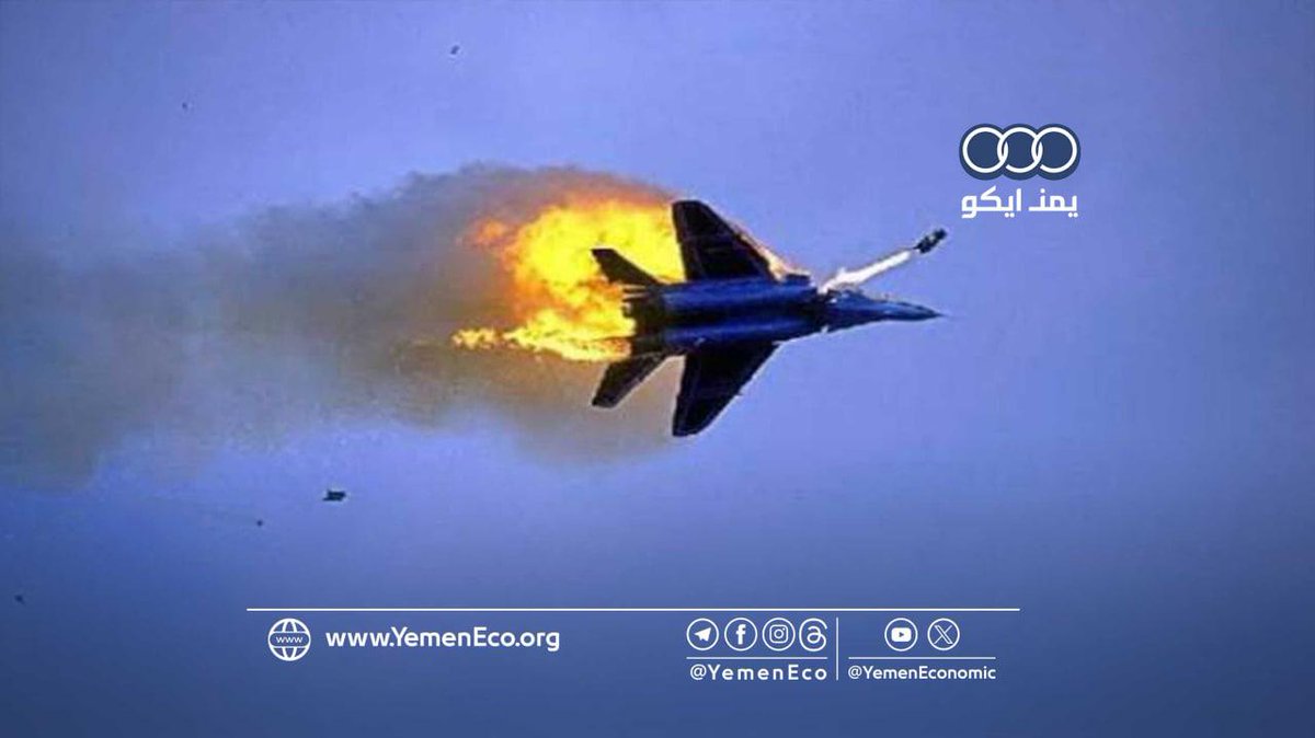 دام عزك ياا يمن ✌️🇾🇪✌️
في اقل من  اسبوع
قام اليمن 
🔴 اسقاط مقاتلة أمريكية F18 في البحر الاحمر 
🔴 اصابة مطار بن غوريون بصاروخ باليستي
أصاب هدفه بنجاح
#يمن_الواثقين_بالله 
#اليمن_البأس_الشديد 
#اليمن_يضرب_قلب_الكيان 
#مطار_بن_غوريون