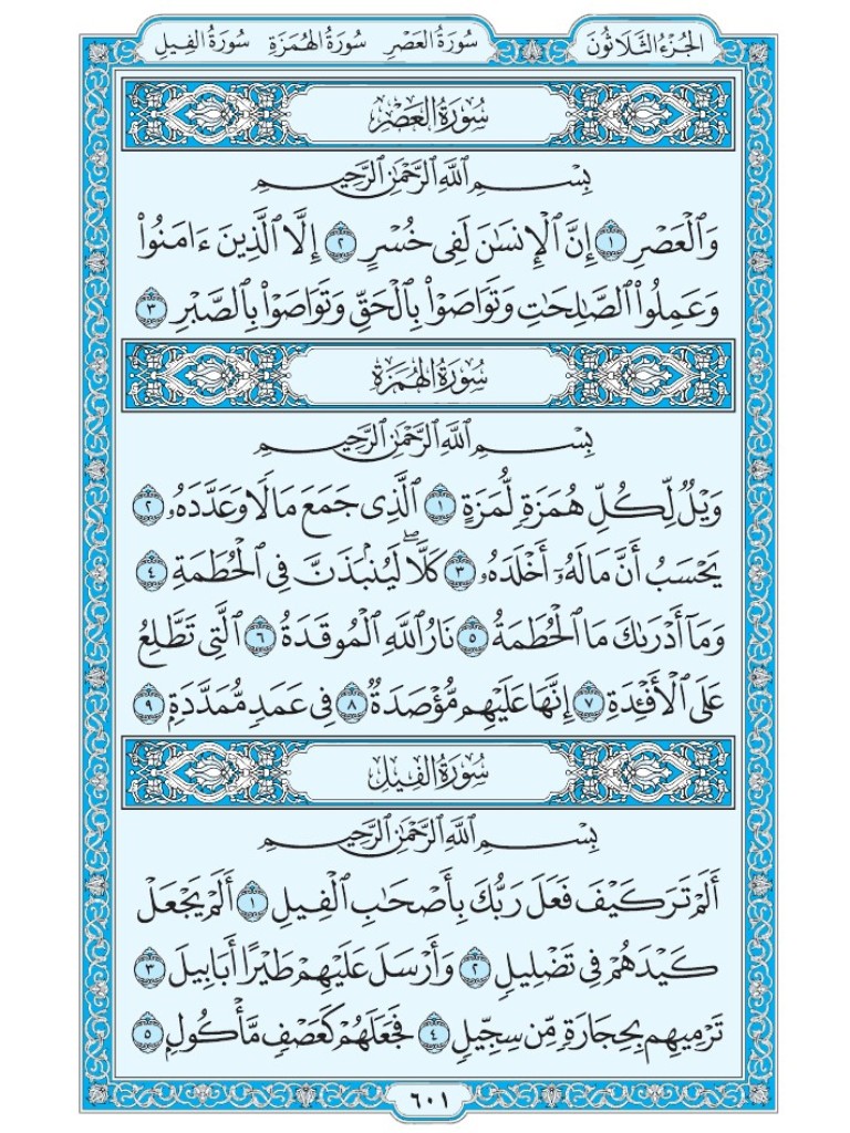 القرآن الكريم [ ص : 601 ]