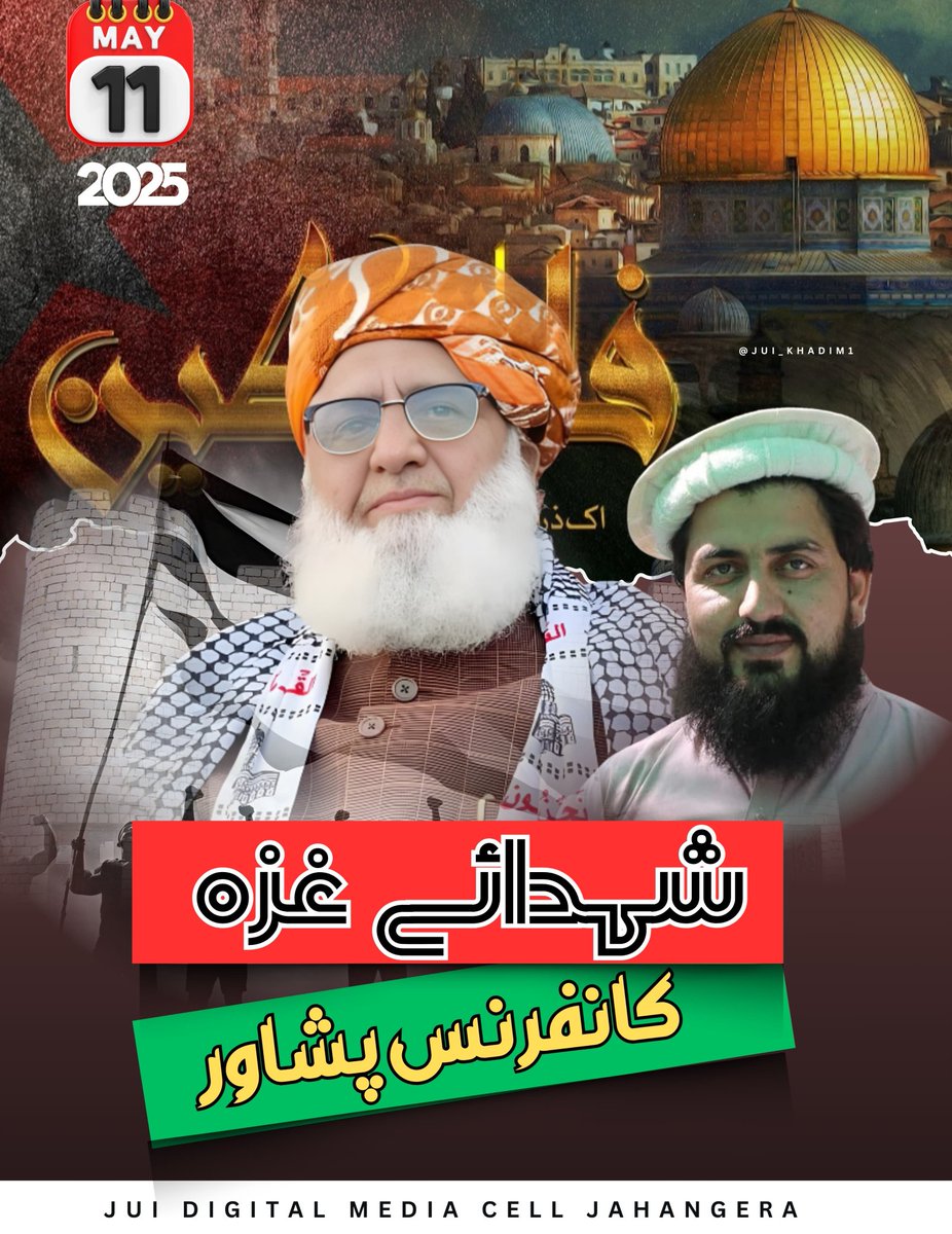 Saeed Ullah Khan (@jui_nw) on Twitter photo 11 مئی کو ہونے والے عظیم الشان شہدائے غزہ کانفرنس پشاور میں آپ کہاں سے شرکت کرینگے ان شاءاللہ..
<a href="/MoulanaOfficial/">Maulana Fazl-ur-Rehman</a>
<a href="/juipakofficial/">Jamiat Ulama-e-Islam Pakistan</a>
تصویر بشکریہ <a href="/jui_khadim1/">Faiz Ur rehman</a> 11 مئی کو ہونے والے عظیم الشان شہدائے غزہ کانفرنس پشاور میں آپ کہاں سے شرکت کرینگے ان شاءاللہ..
<a href="/MoulanaOfficial/">Maulana Fazl-ur-Rehman</a>
<a href="/juipakofficial/">Jamiat Ulama-e-Islam Pakistan</a>
تصویر بشکریہ <a href="/jui_khadim1/">Faiz Ur rehman</a>