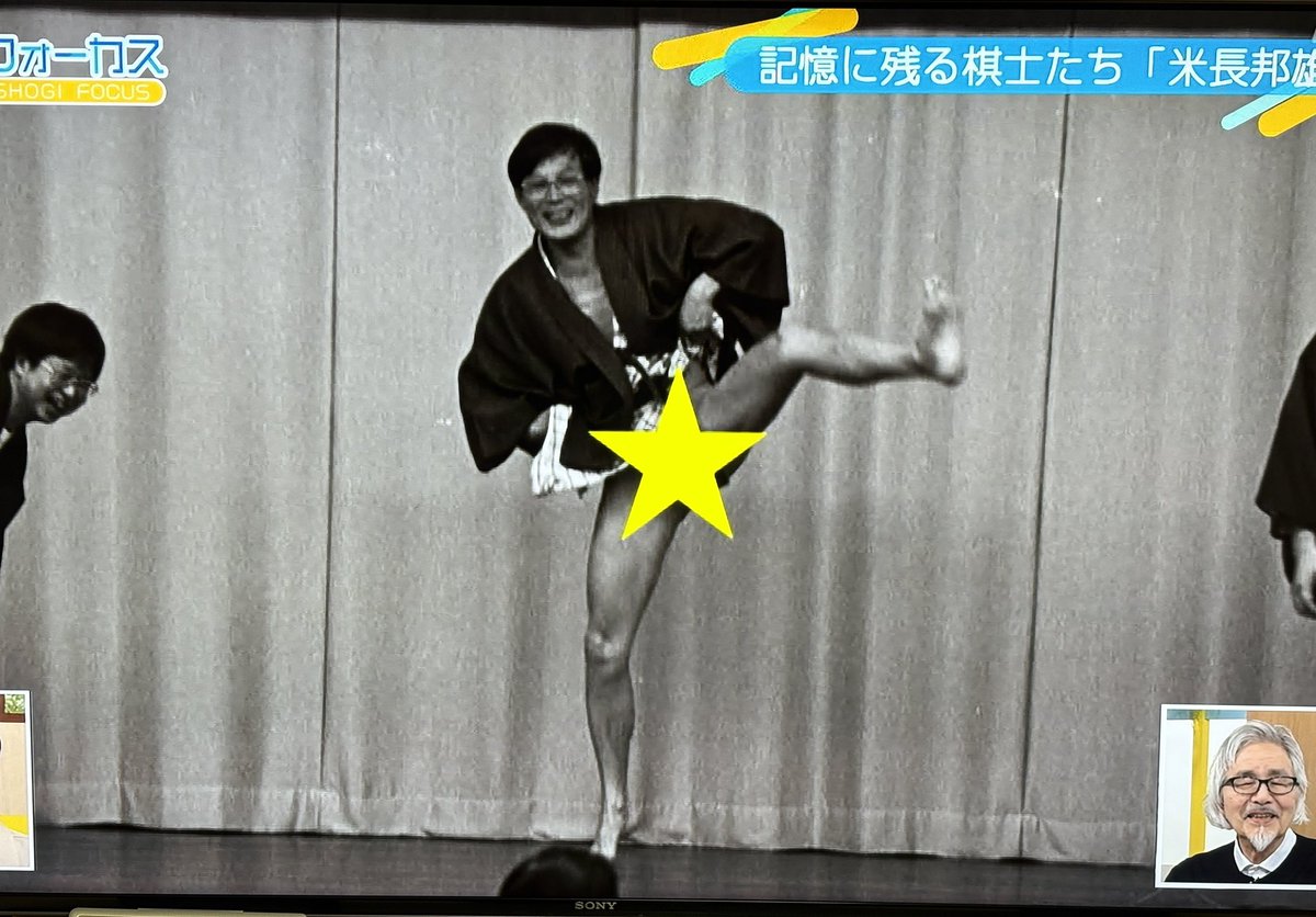 録画しておいた「将棋フォーカス」の記憶に残る棋士たち「米長邦雄」で