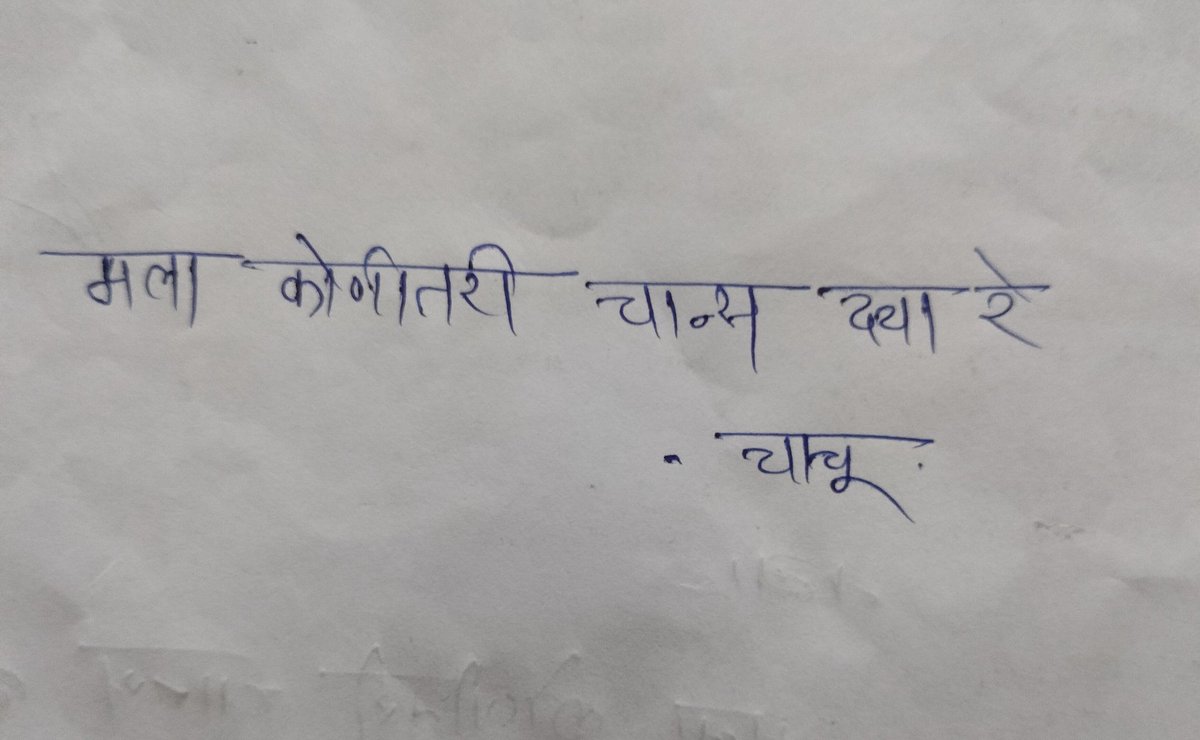 meepradeep20's tweet image. #माझं_हस्ताक्षर 
#Myhandwriting 😶