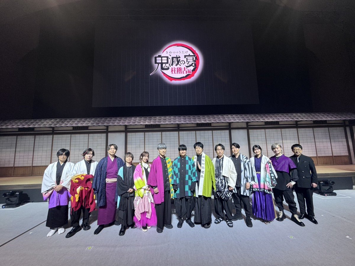 鬼滅の宴-柱稽古編-』 御来場下さった皆様ありがとうございました