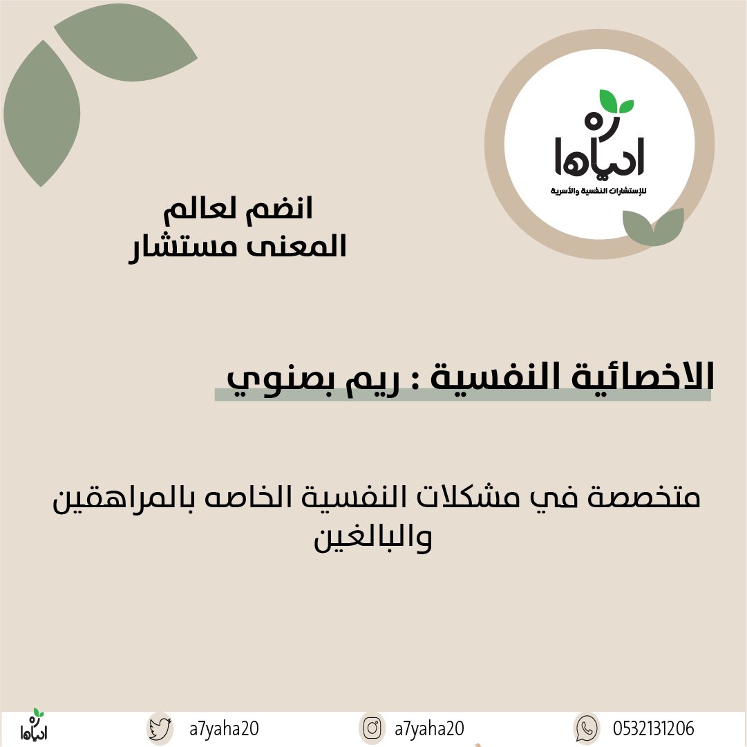 <a href="/drmnoor256/">د.منيرة الحرابي</a> <a href="/SDMUTAIRI/">Sultan Al Mutairi</a> <a href="/go_way_name/">مـحـمـد الـغـويـنـم | Mohammed AG</a> <a href="/QumayriAhmed/">Ahmed qumayri</a> <a href="/spantvsvk/">أ. سارّه بنت عمَر هوساوِي Ψ | سارازاد</a> <a href="/HessaTurrki/">حصه العبدالجبار</a> <a href="/psy_alaa1/">الاء تتفلســفّ :</a> <a href="/Abdulrhman_Adw/">عبدالرحمن الزهراني | Abdulrahman Al-zhrani</a> <a href="/Reqarni1/">R.</a> <a href="/H_Alhathloul1/">هديل الهذلول</a> <a href="/abduallhali09/">عبدالله المدلي</a> <a href="/mothi_psy/">موضي آلفاهد</a> <a href="/1Rahaf_1997/">رهـف الشمراني</a> <a href="/Rawans369/">RawanSaud🦋</a> <a href="/jshw665/">د.شروق ظافر</a> <a href="/AlohaliG/">غادة</a> <a href="/saraalardhi/">ساره العارضي</a> <a href="/Walfakih_/">وعد الفقيه Ψ</a> <a href="/psy_nj1/">نواف الجامع</a> الأخصائية النفسية أ. ريم بصنوي 
معالجة نفسية متخصصة في العلاج بالمعنى ، مهتمة بمشكلات البالغين والمراهقين ✨