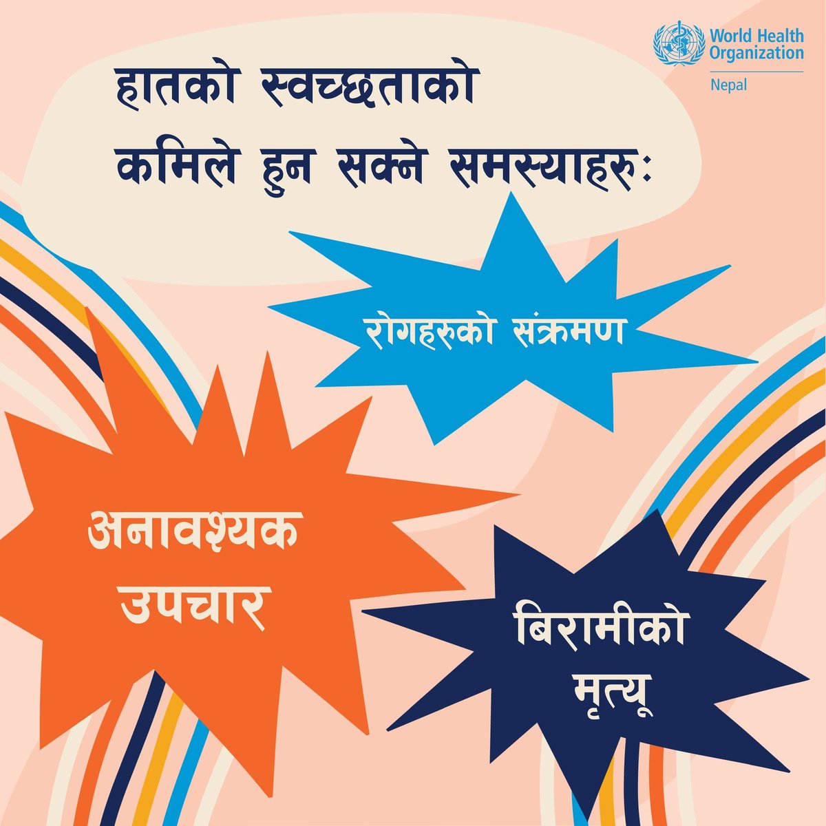 WHONepal's tweet image. हातको 👏 स्वच्छता किन महत्त्वपूर्ण छ र हामीले हात कसरी सफा राख्न सक्छौं ? 👇

#HandHygiene #Handwashing #Nepal

@WHO @WHOSEARO @NHEICCNepal @UN_Nepal