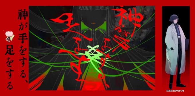 CoC「神が手をする、足をする」KP 藍川蓮PC/PL 泥眼増女/pepar0ni特殊END4にて終了...!!!とても、とても良い行先を見せてもらえた...!! 