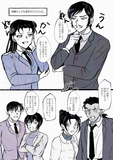 もし会うことがあったら色々なんか共感してみて欲しい由美さんと高明さん 
