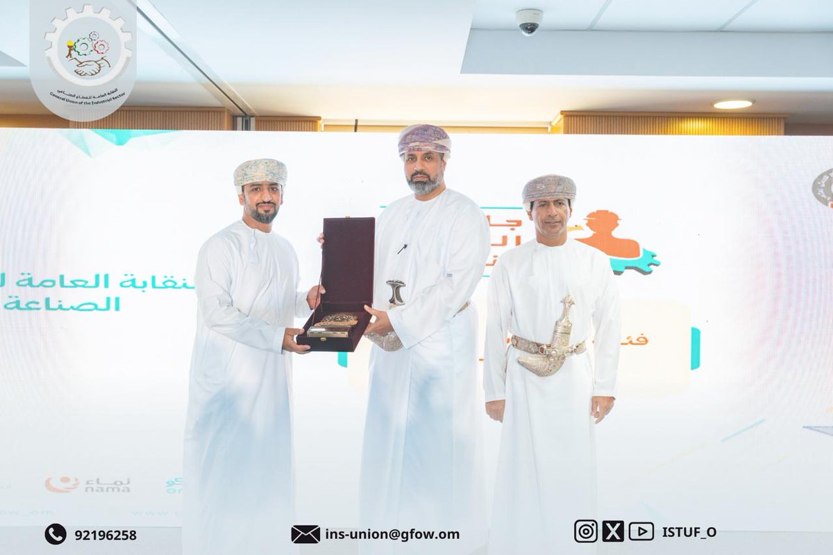النقابة العامة للقطاع الصناعي تتوج بالمركز الاول  للمرة الثانية على التوالي بجائزة العمل النقابي على مستوى النقابات العامة القطاعية في سلطنة عمان.