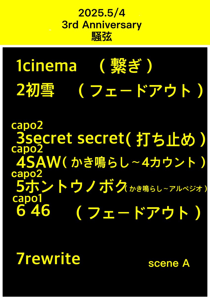 scenea00's tweet image. 騒弦ありがとうございました！
トリでした！