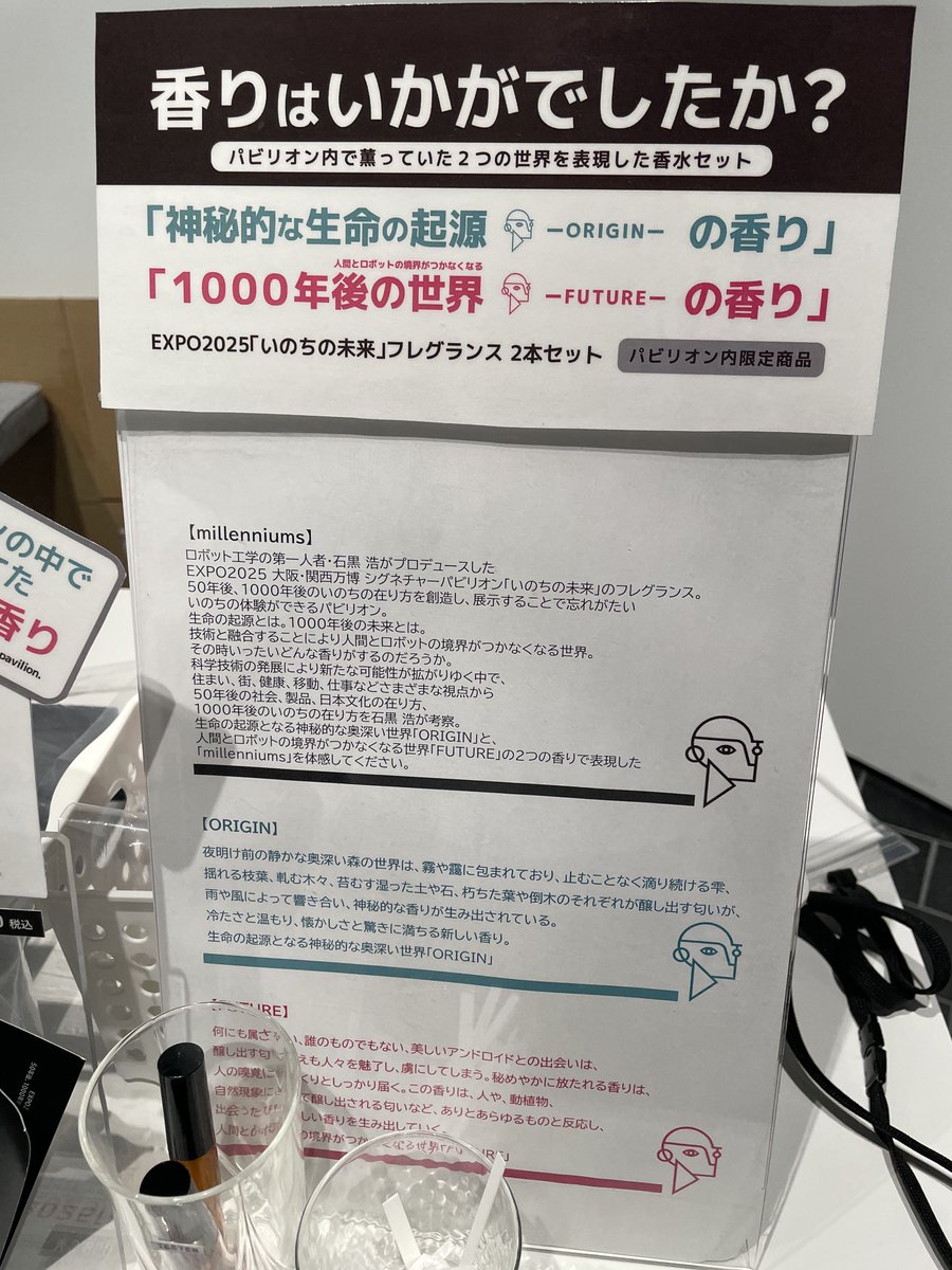 いのちの未来🤖石黒館 いろーんなロボット達が働いてて、特に案内役の