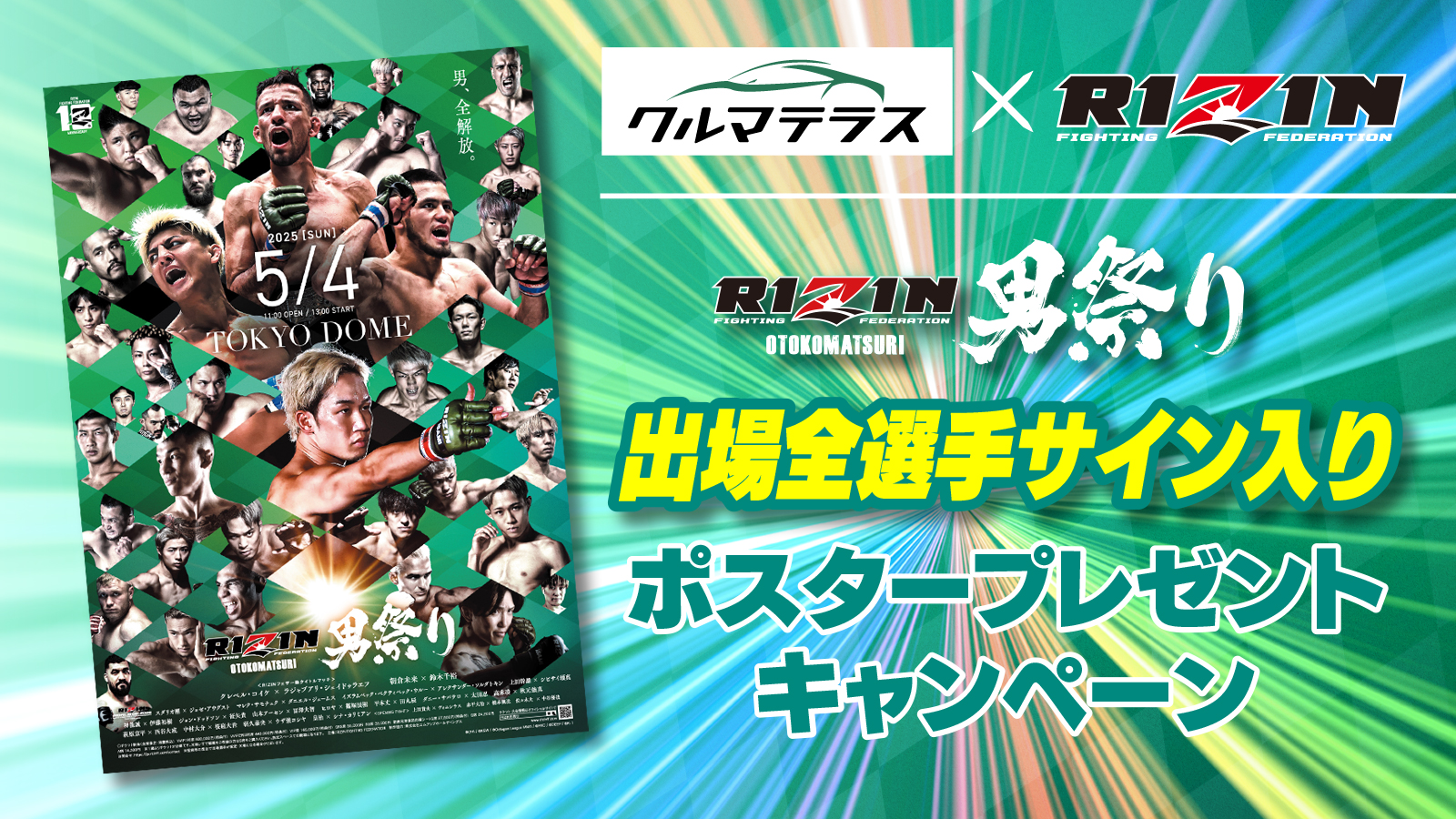 RIZIN 男祭り　サイン　ポスター プレゼント】『RIZIN男祭り』朝倉未来＆鈴木千裕サイン入り