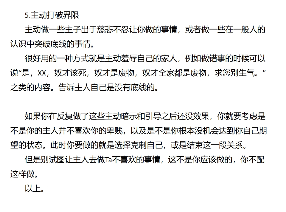 旧内容整理-怎么才能让自己的主子知道自己很下贱？2