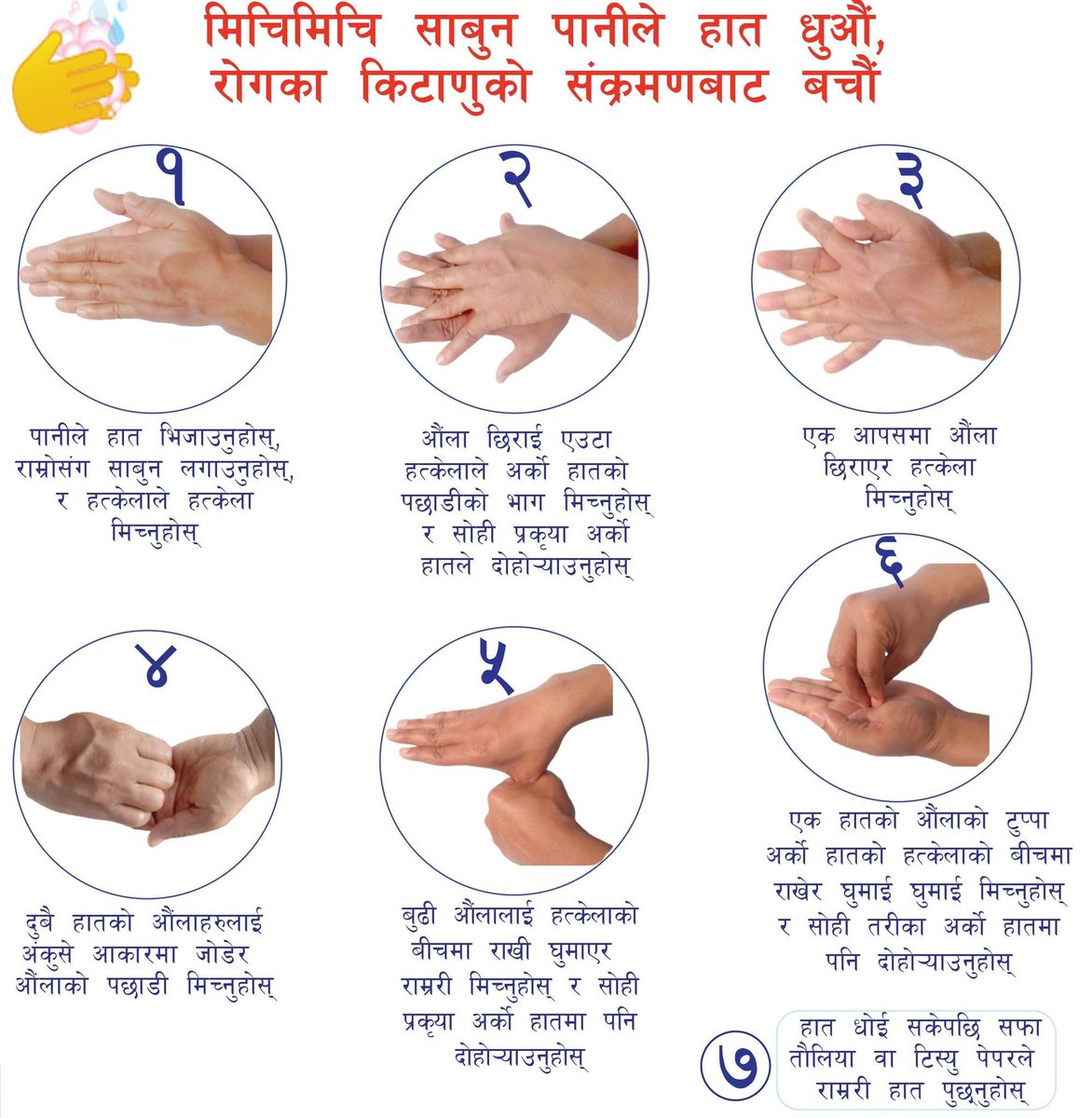 WHONepal's tweet image. के तपाईंलाई हात धुने 👏 सही तरिका थाहा छ?

#WorldHandHygieneDay #Handwashing #HandHygiene #Nepal

@WHO @WHOSEARO @NHEICCNepal @UN_Nepal