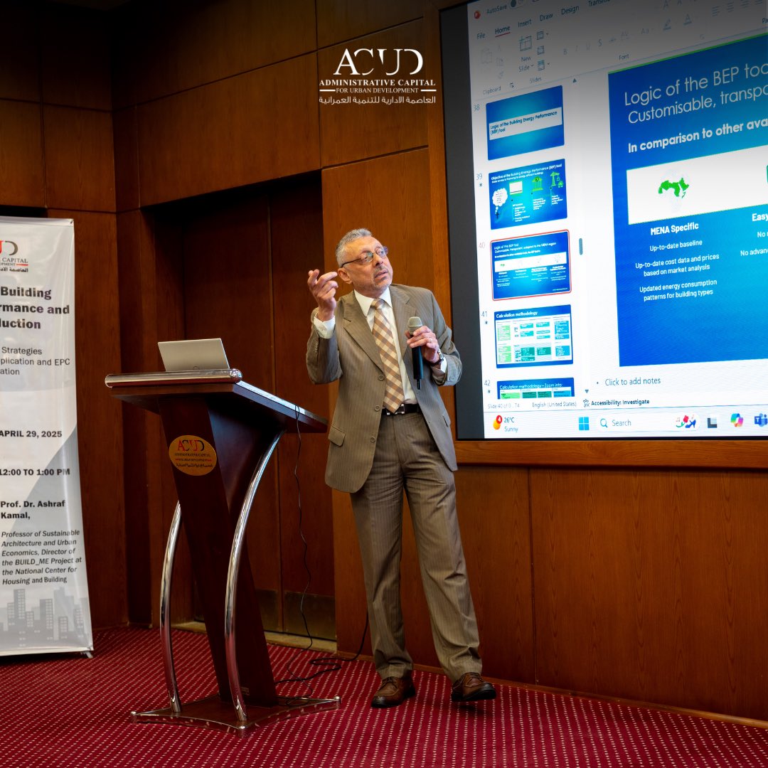نظمت شركة العاصمة الإدارية للتنمية العمرانية ندوة متميزة تهدف إلى توضيح أهمية التعامل مع المتغيرات المناخية وظاهرة الاحتباس الحراري، والتعرف على تأثيرها المباشر على قطاع المباني والإنشاءات، وذلك من خلال تحسين أداء وكفاءة الطاقة في المباني وتقليل الانبعاثات الضارة.

وقد ألقى