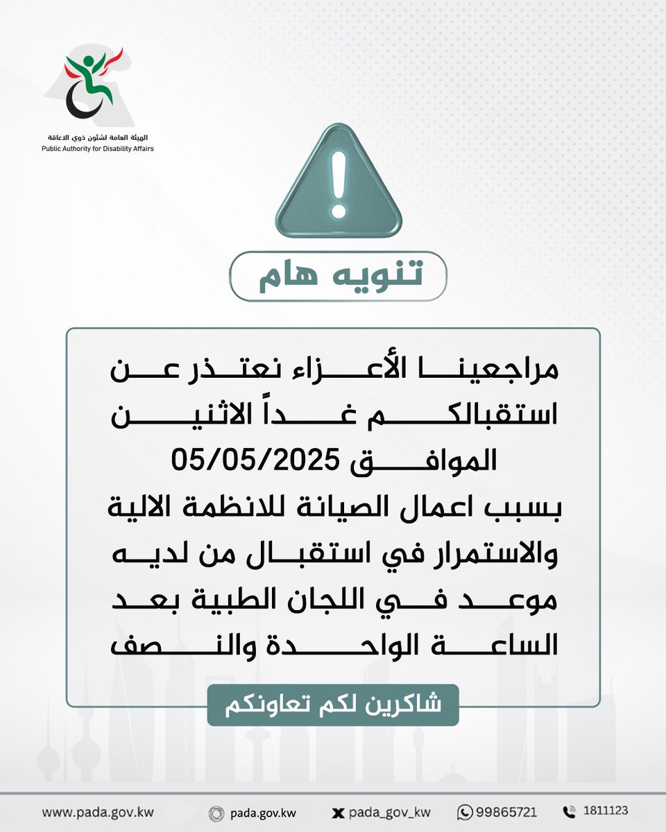 الهيئة العامة لشؤون ذوي الإعاقة (@pada_gov_kw) on Twitter photo 