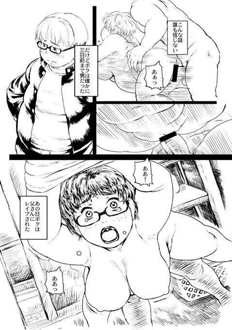 デブ男子TSFエロ漫画の第1話4枚(続きはないです) 