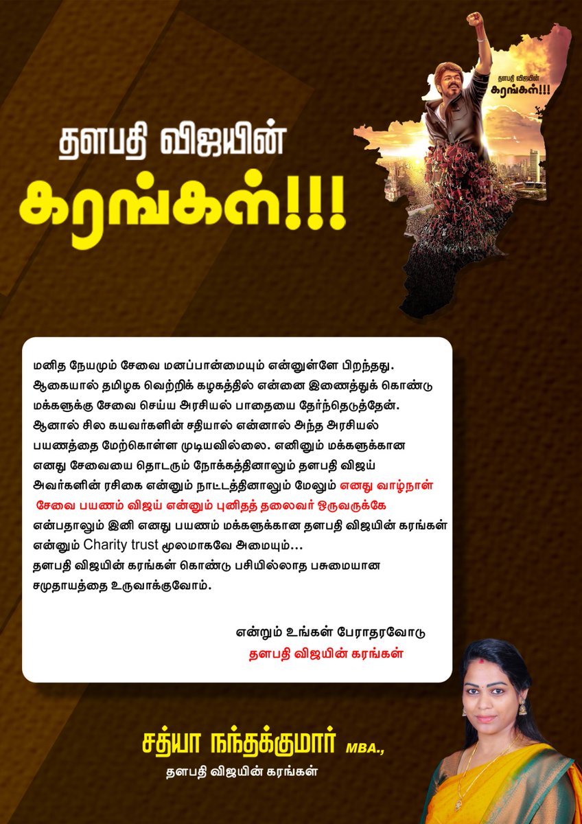 தளபதி விஜயின் கரங்கள் tweet media