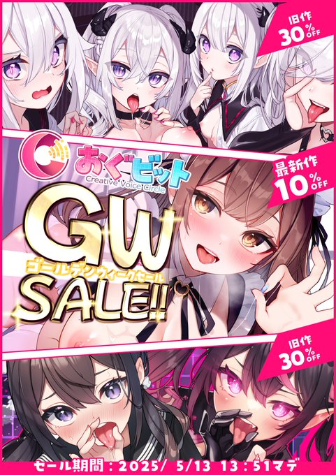 ゴールデンウィークに音声作品はいかがですか?
ただいまセール中!5/13日まで!!

▼DLsite
https://t.co/obsQLPq9xl 