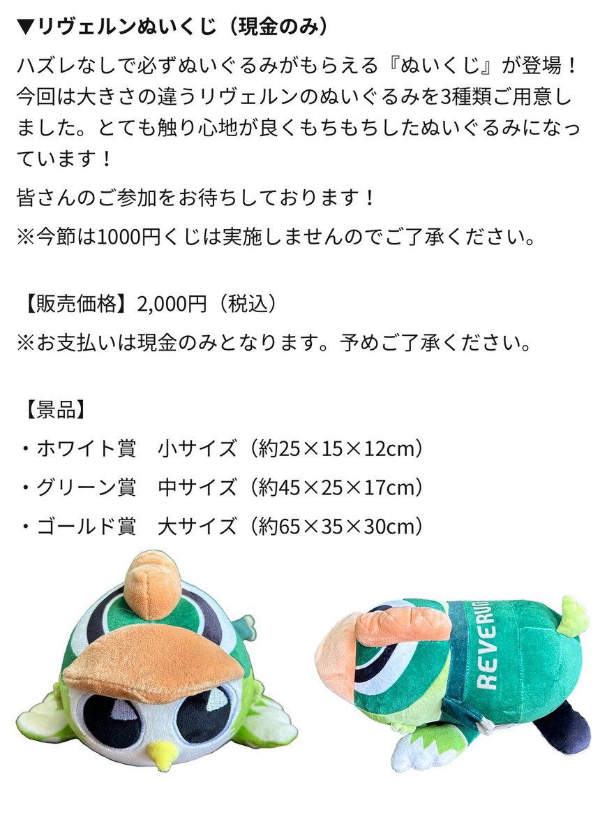 東京ヴェルディ リヴェルン もちもち ぬいぐるみ 中サイズ グッズ情報