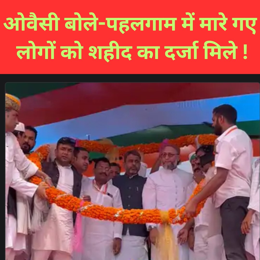 'पाकिस्तान सुधरने वाला नहीं, PM मोदी एक्शन लें' ...
AIMIM प्रमुख ने कहा, 'पाकिस्तान सुधरने वाला नहीं है और वो बार-बार भारत पर हमला करता है। इसलिए पाकिस्तान के खिलाफ कड़े फैसले लेने का वक्त आ गया है। मुझे उम्मीद है कि पाकिस्तान के खिलाफ प्रधानमंत्री मोदी ऐसी कार्रवाई करेंगे !