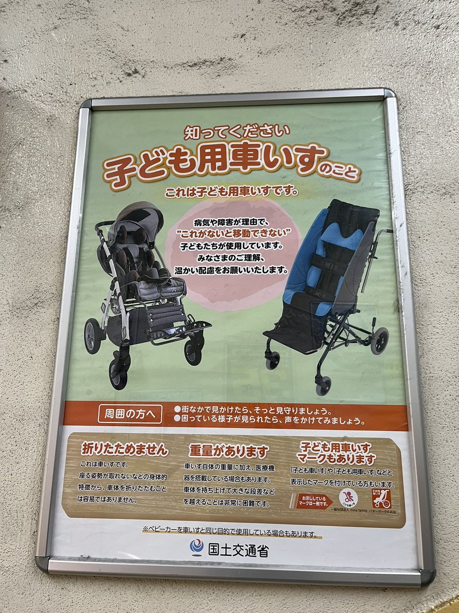 わー，最寄り駅にこんなの貼ってあったんだ‼️
ゆうくん連れ歩くと子ども用品にも興味もつよね🐘👶