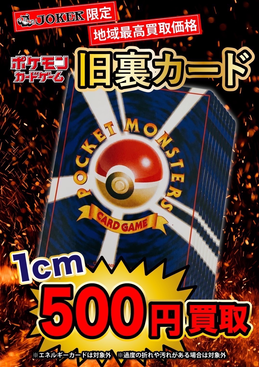 JOKER / TCG専門店（我孫子駅徒歩1分） ポケモンカード・遊戯王