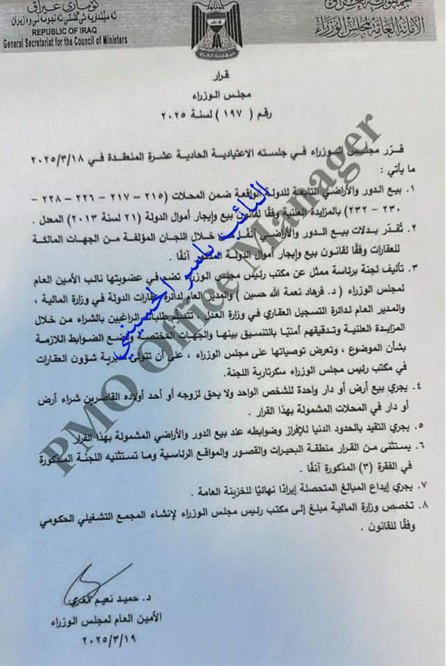 السوداني يقرّر بيع عدد من الأراضي العائدة للدولة داخل المنطقة الخضراء، ويوجّه وزارة المالية بتخصيص جزء من عائداتها لصالح مكتب رئيس الوزراء
ما هذه الكوارث التي تحل علينا!!
الضاهر محمد يريد يشبع قبل لا يخلع